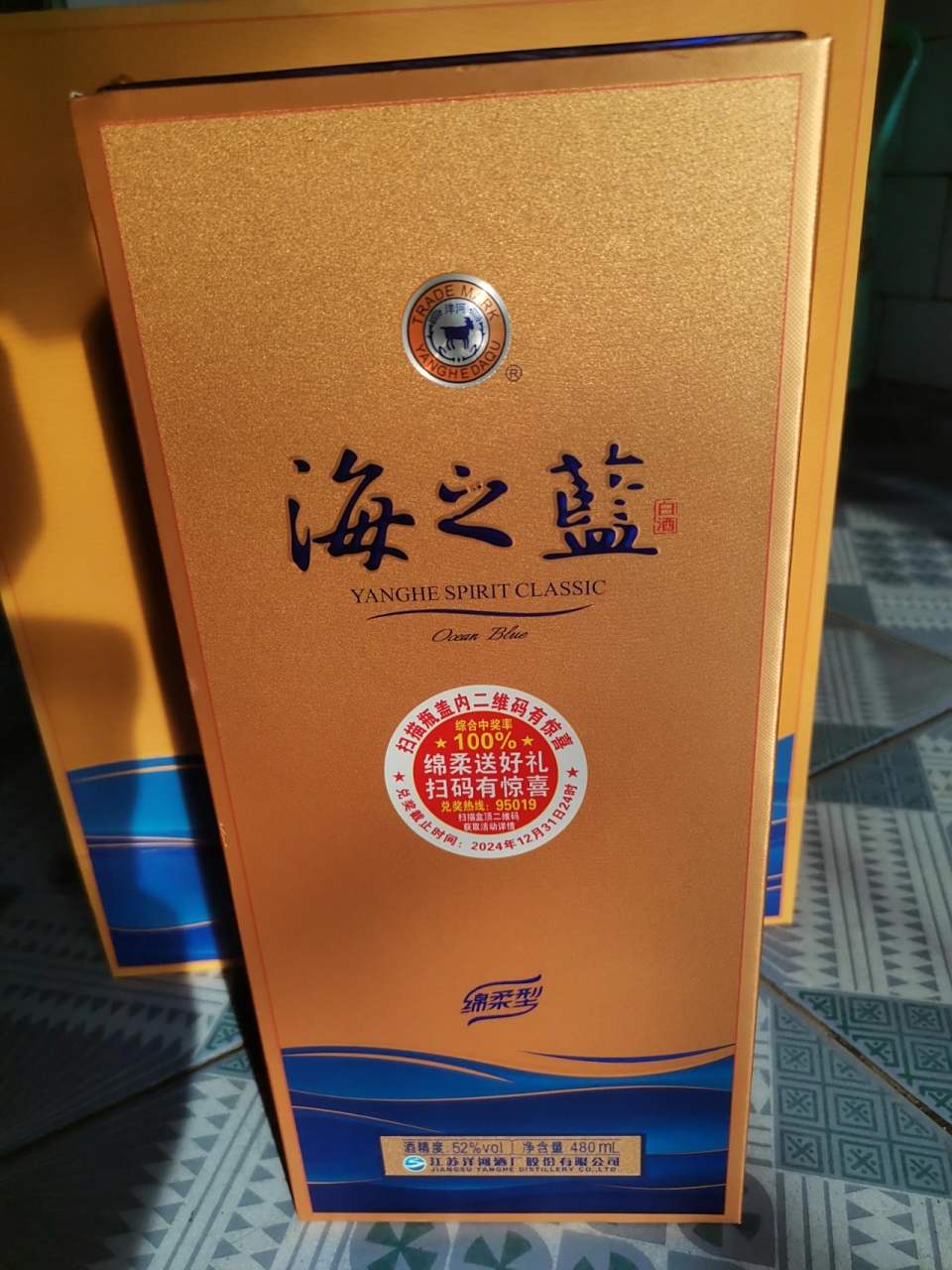 海之蓝白酒强烈推荐!
