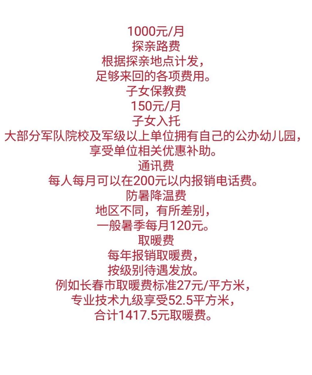 给大家整理出来的 军队文职福利待遇 大家可以详细的看一下