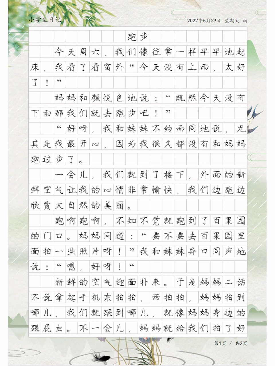 日记400字大全 30篇图片