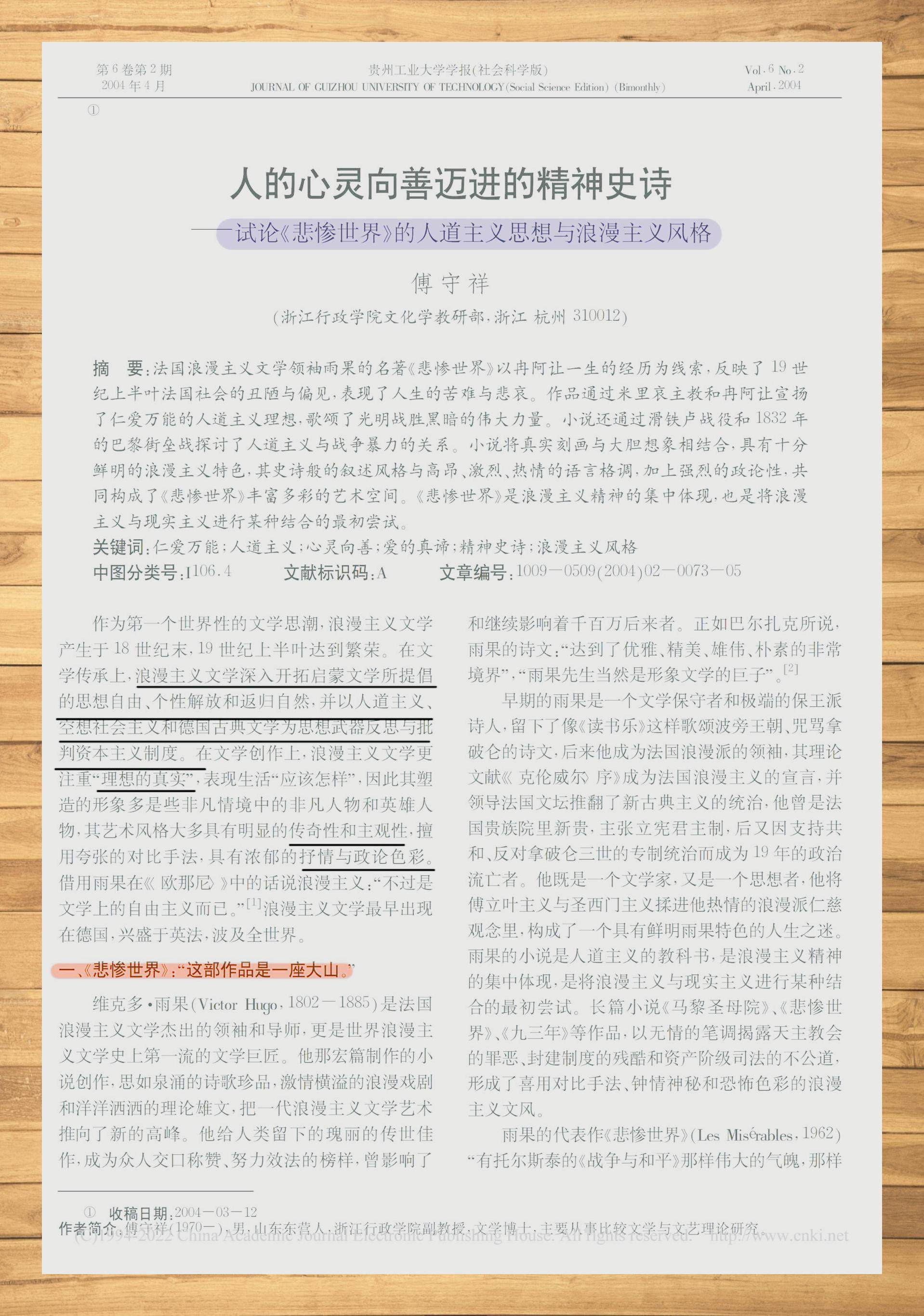 《悲惨世界》人道光辉与浪漫情怀交织