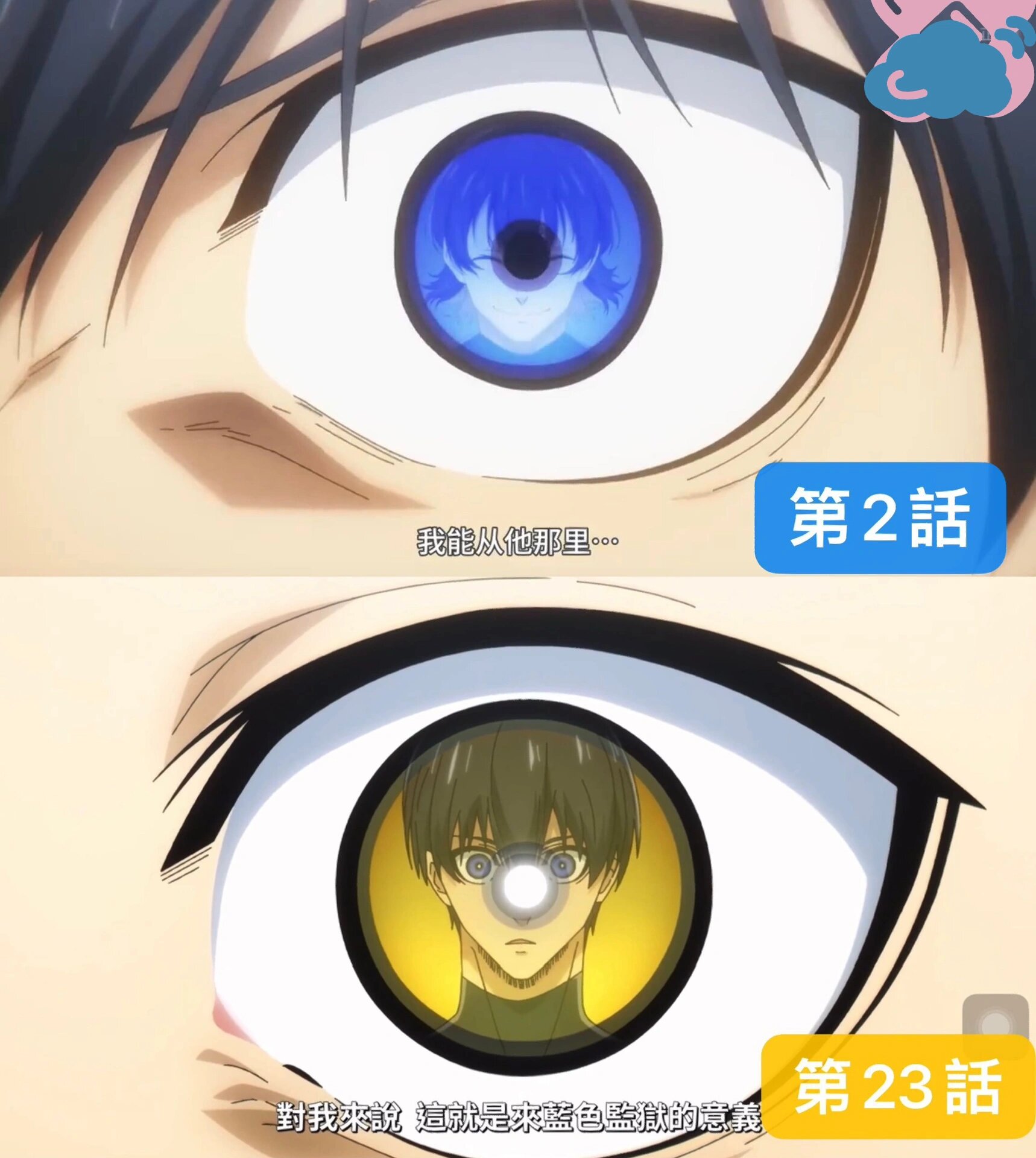 昨天睡不着仔细想了想细节……真有你的啊蓝色监狱!