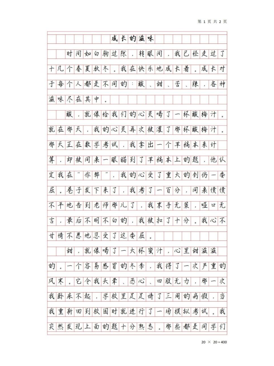 成长的滋味--2021中考作文真题 【详解】 本题考查材料作文.