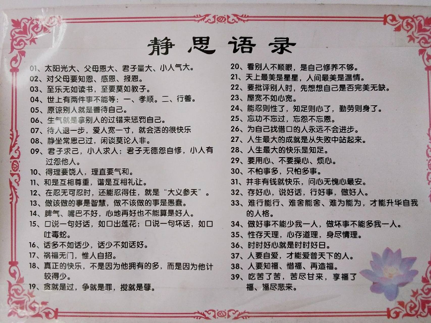 静思语录 静思语录2:对父母要知恩,感恩,报恩.