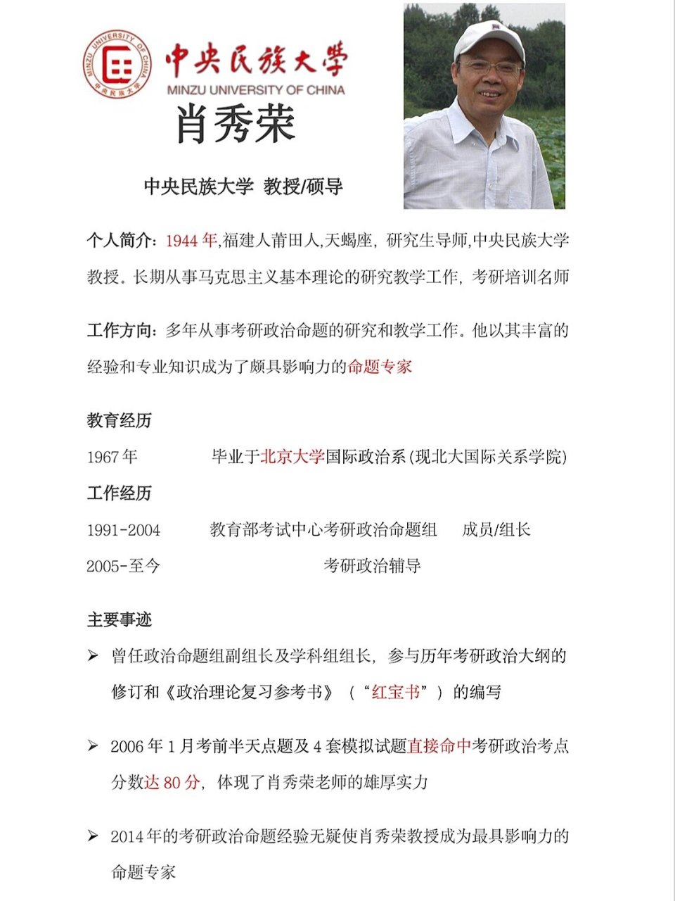 喝最烈的酒 消秀荣的愁 |考研政治肖秀荣 - 肖秀荣,中央民族大学的