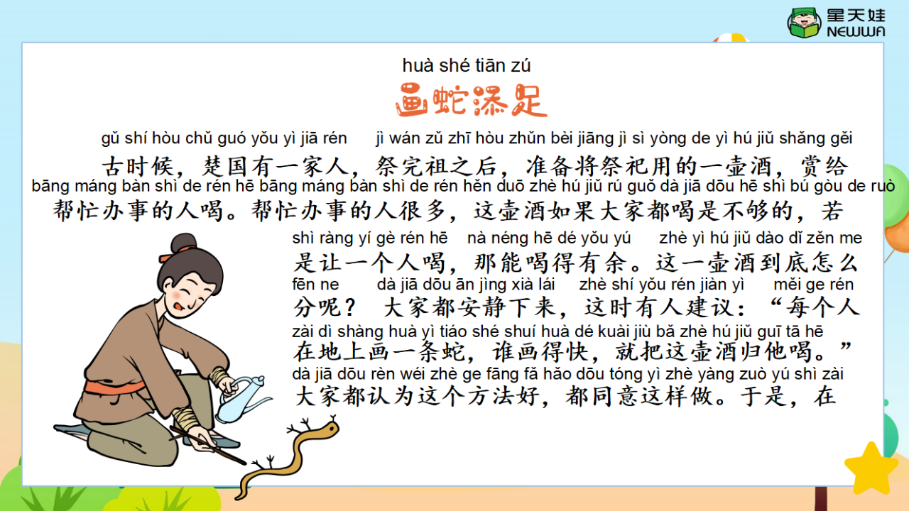 成语故事积累之《画蛇添足》