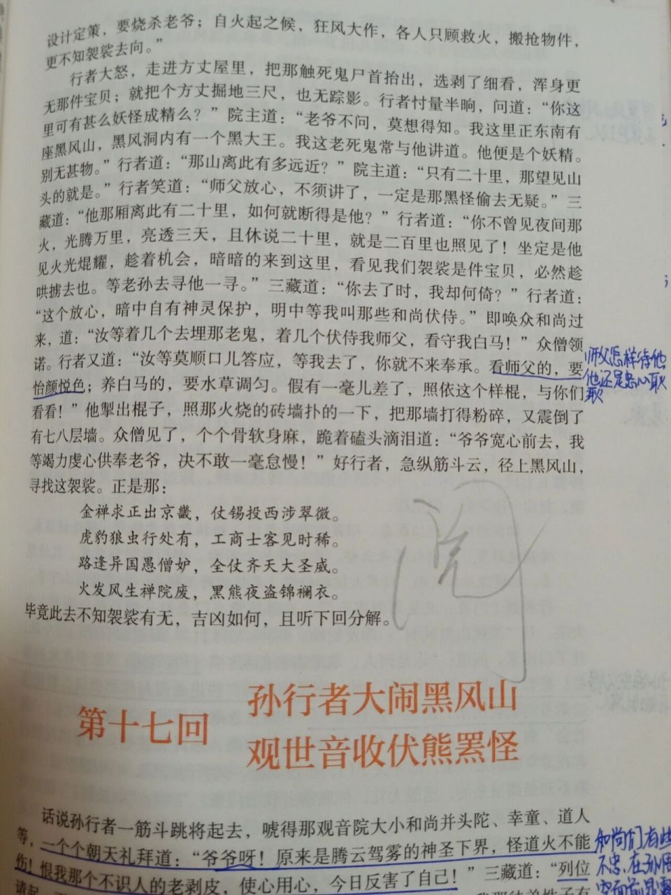 西游记第十六回批注图片