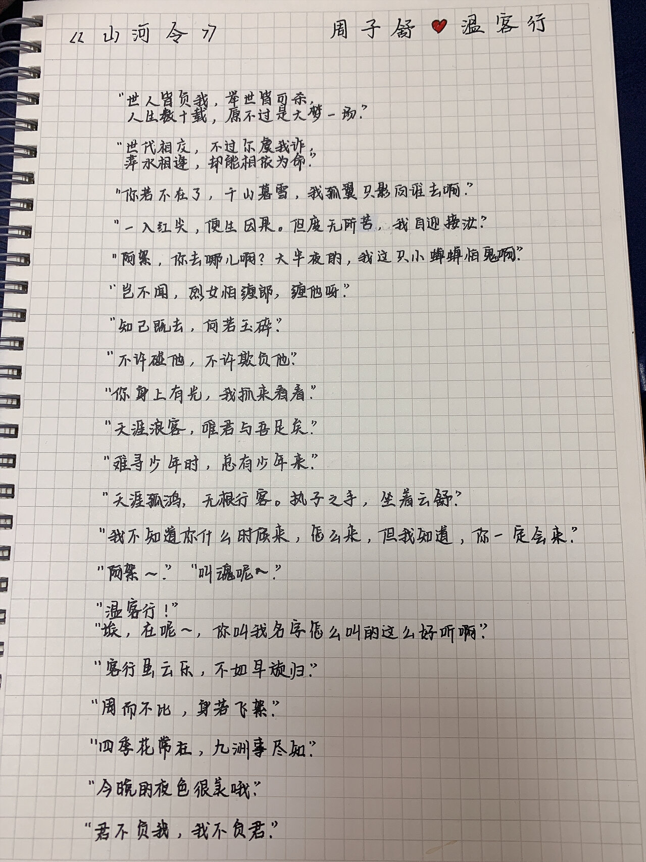 《山河令》周子舒💘温客行