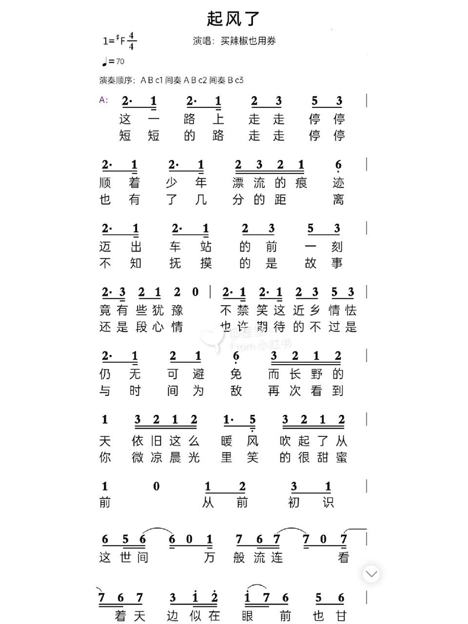 钢琴数字简谱起风了图片