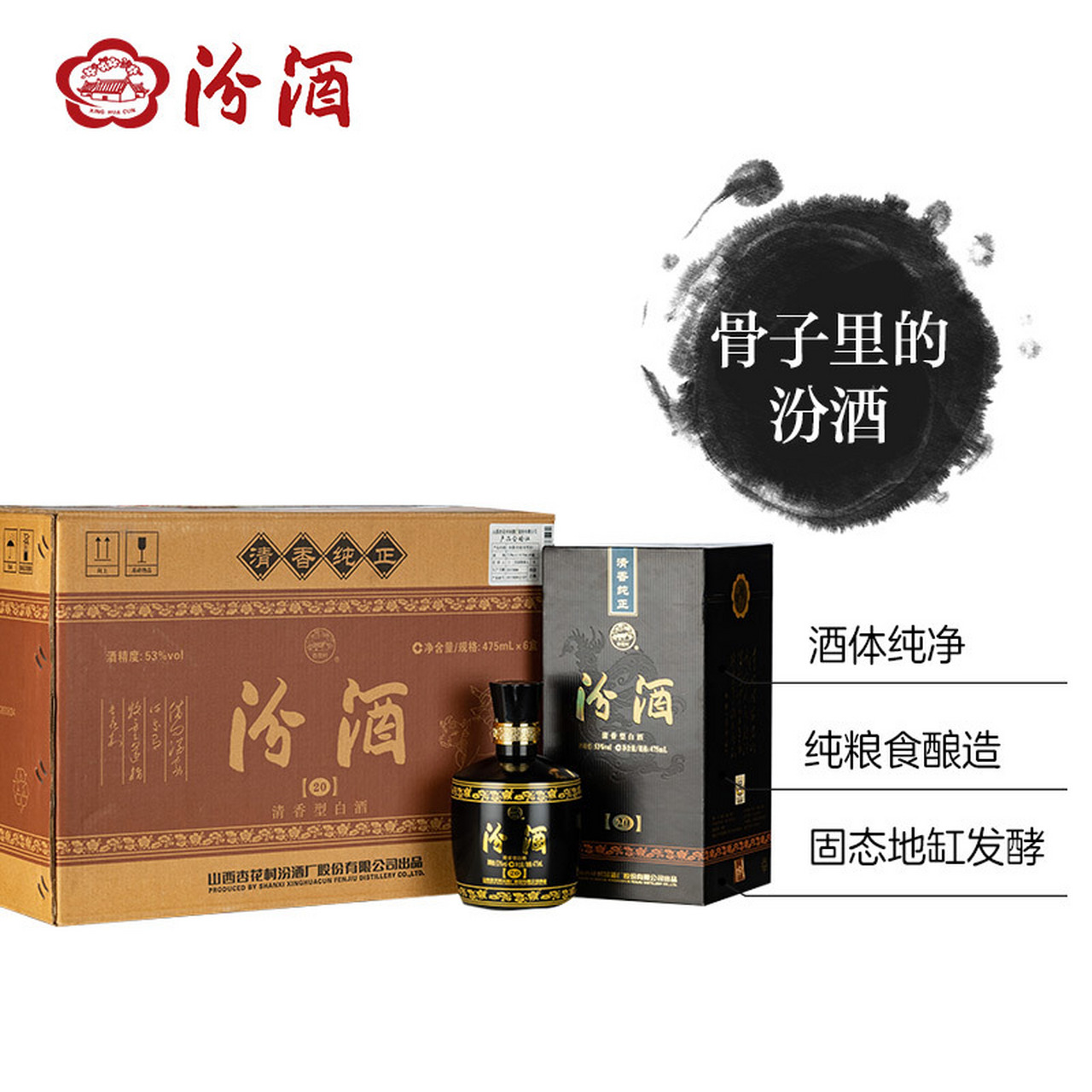 汾酒金奖20清香型白酒53度 475ml*6瓶整箱装 券后只需【2559】元,限时