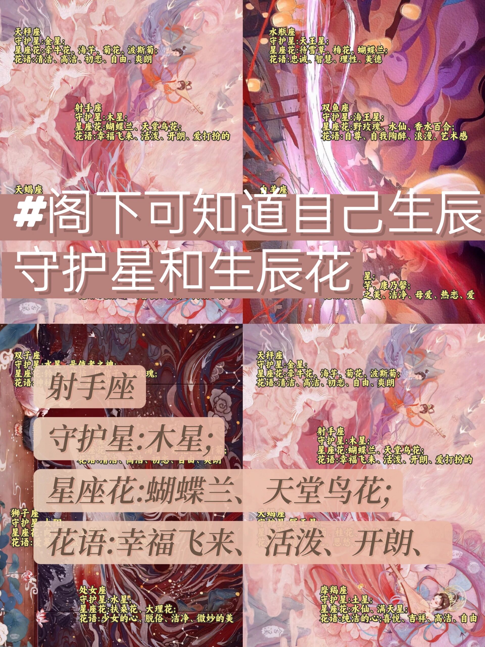 阁下可知道自己生辰92守护星和生辰花