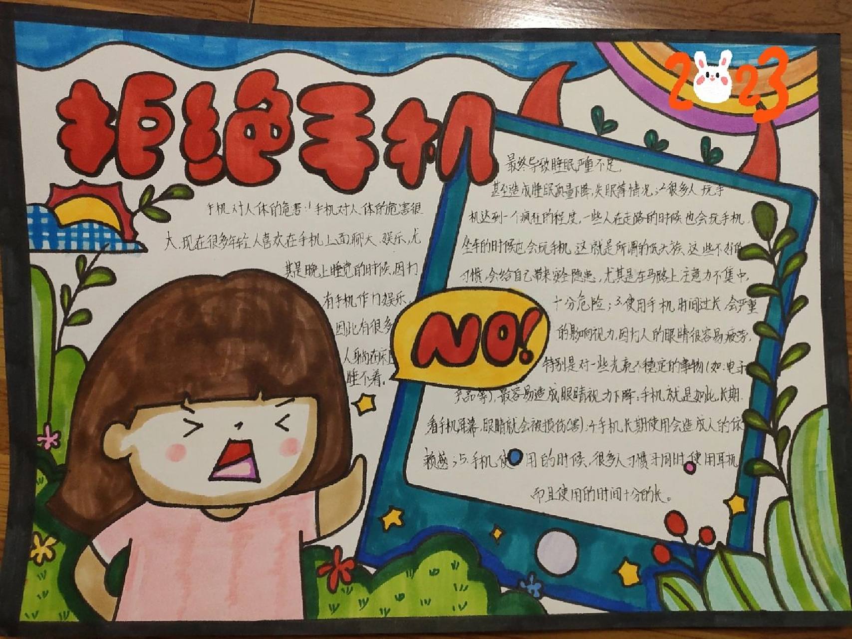 远离手机手抄报,不喜勿喷哦!      又要"加班"了