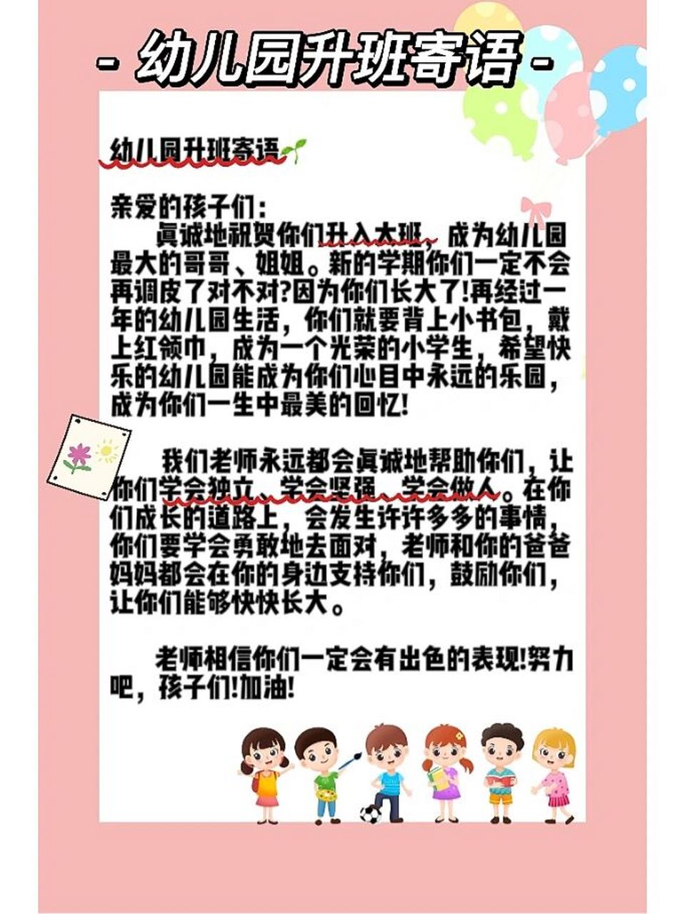幼儿园升班寄语97亲爱的孩子们:真诚地祝贺你们升入大班,成为幼儿园