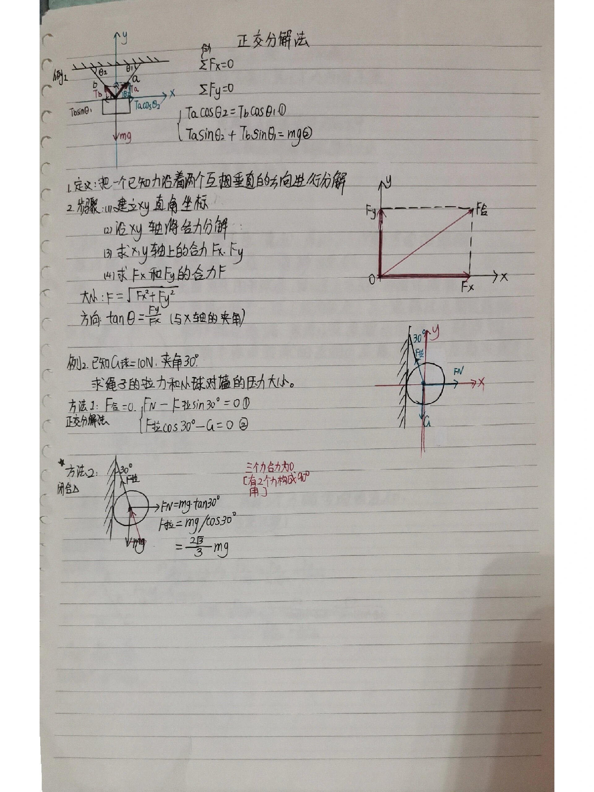 高中物理笔记牛顿第三定律