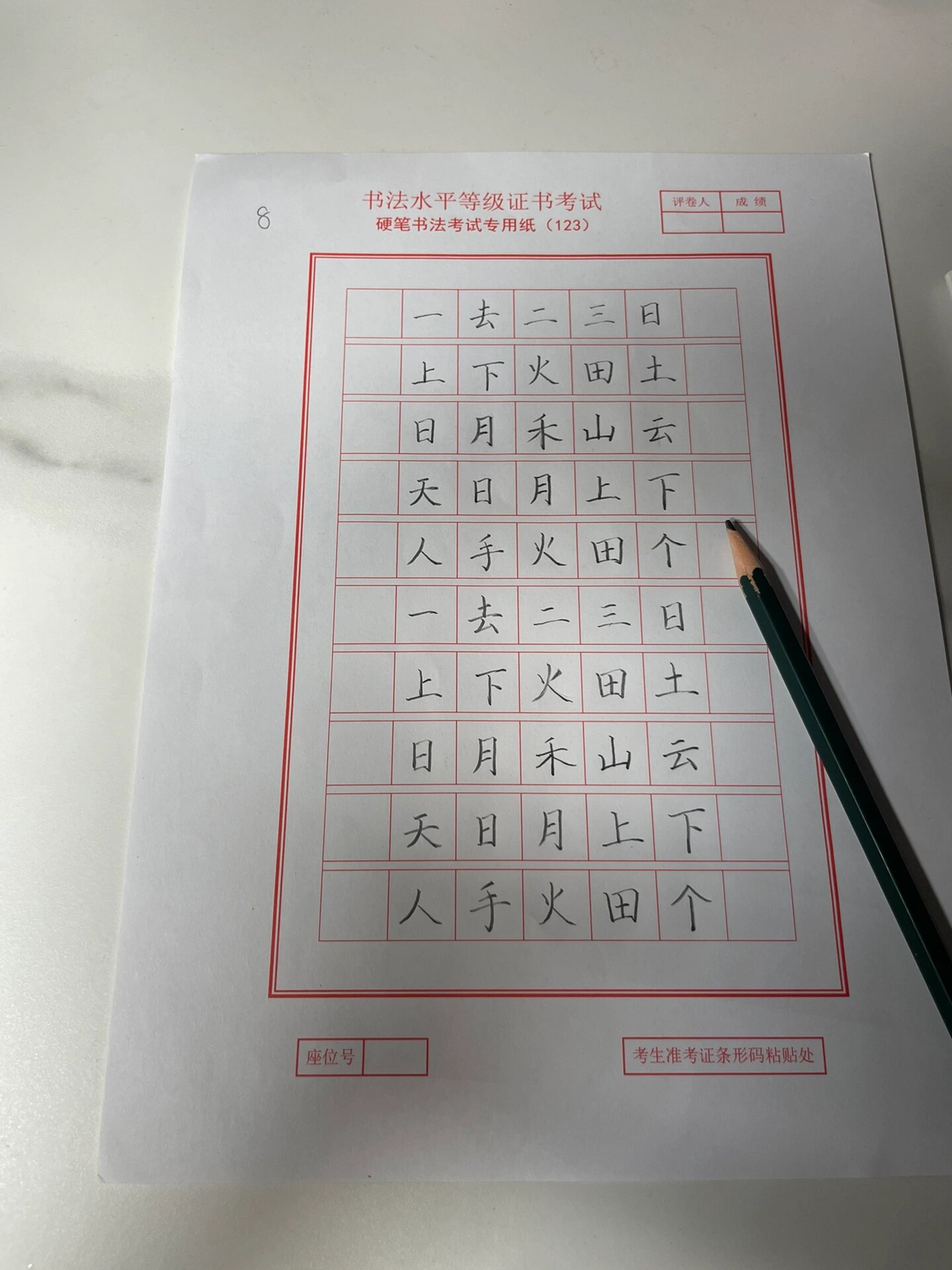 二级硬笔书法考级