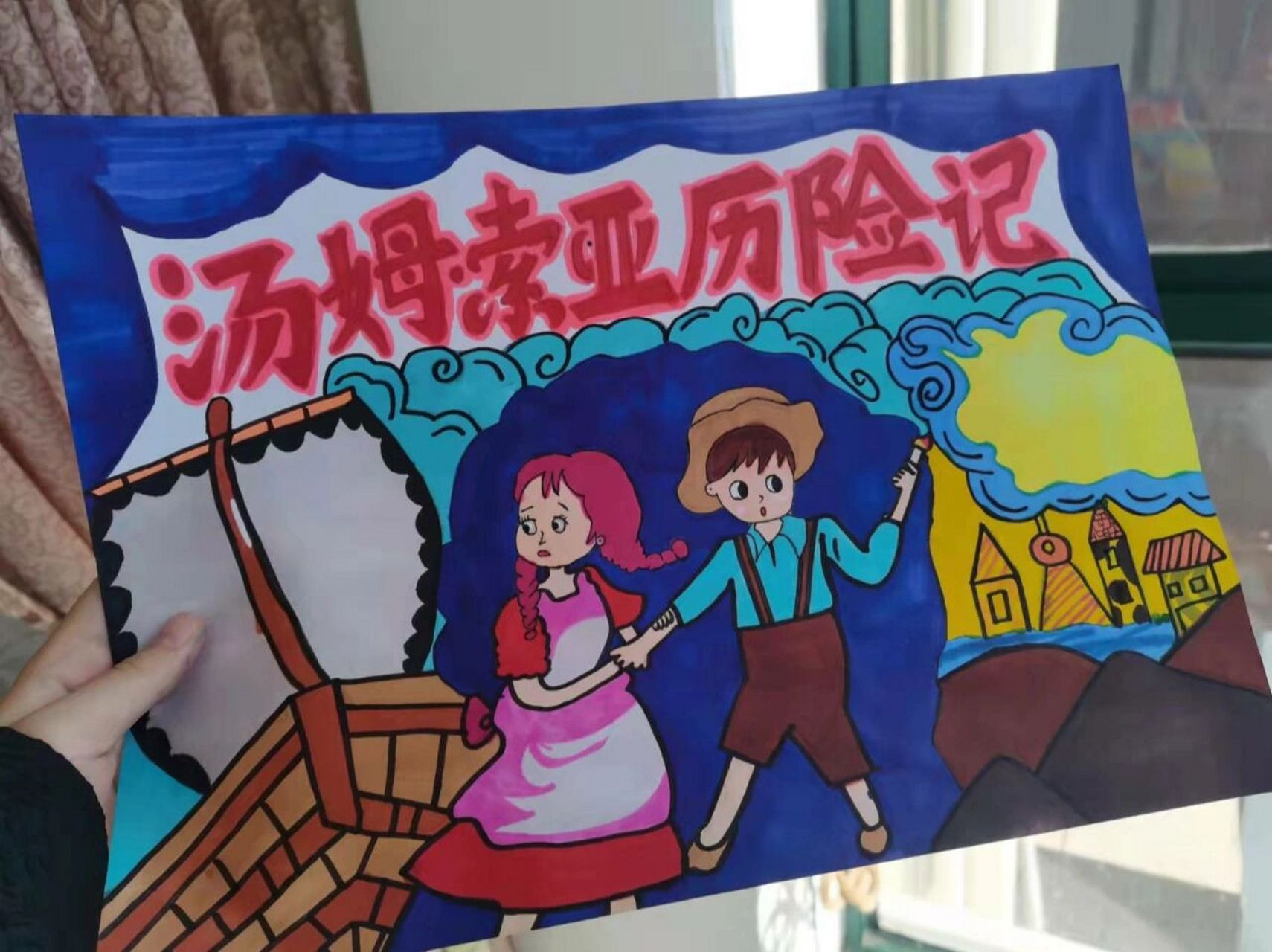 汤姆索亚历险记,手抄报 这次画了一份汤姆索亚历险记的手抄报,我是把