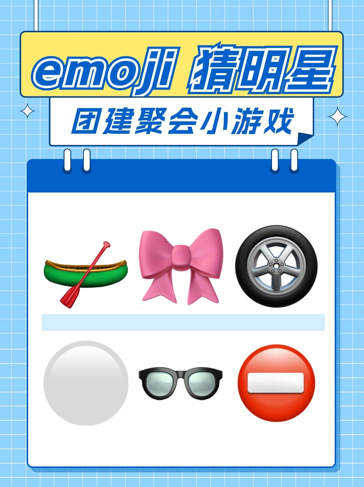 emoji猜明星 歌手图片