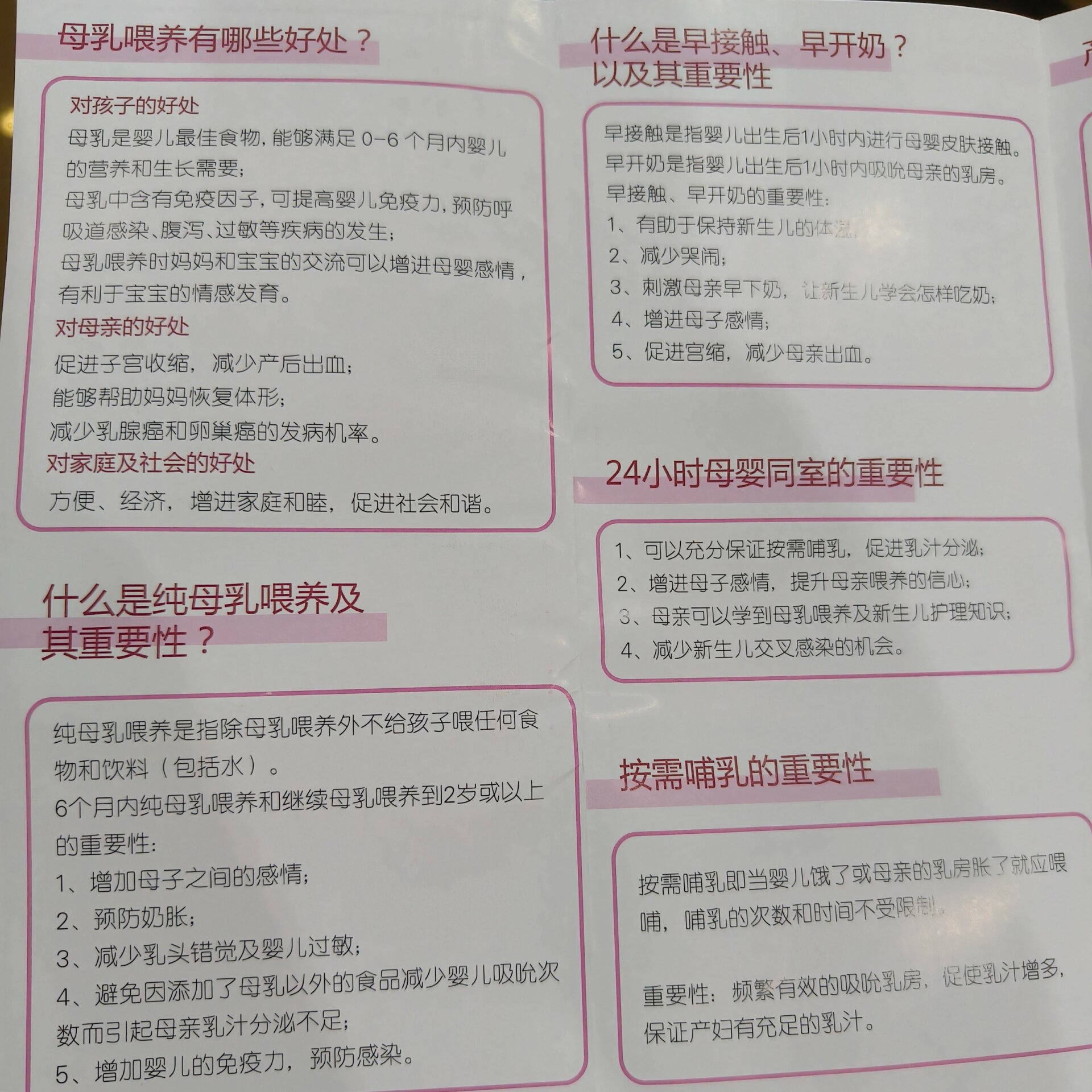 妇幼保健院的母乳喂养宣传册
