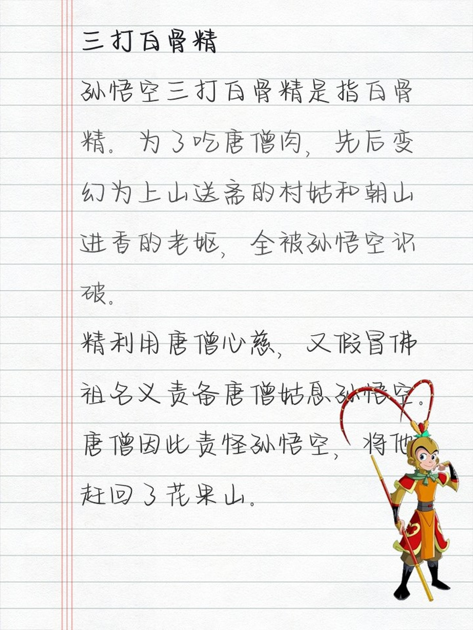 孙悟空的主要事迹 92《西游记》是大家耳熟能详的四大名著之一