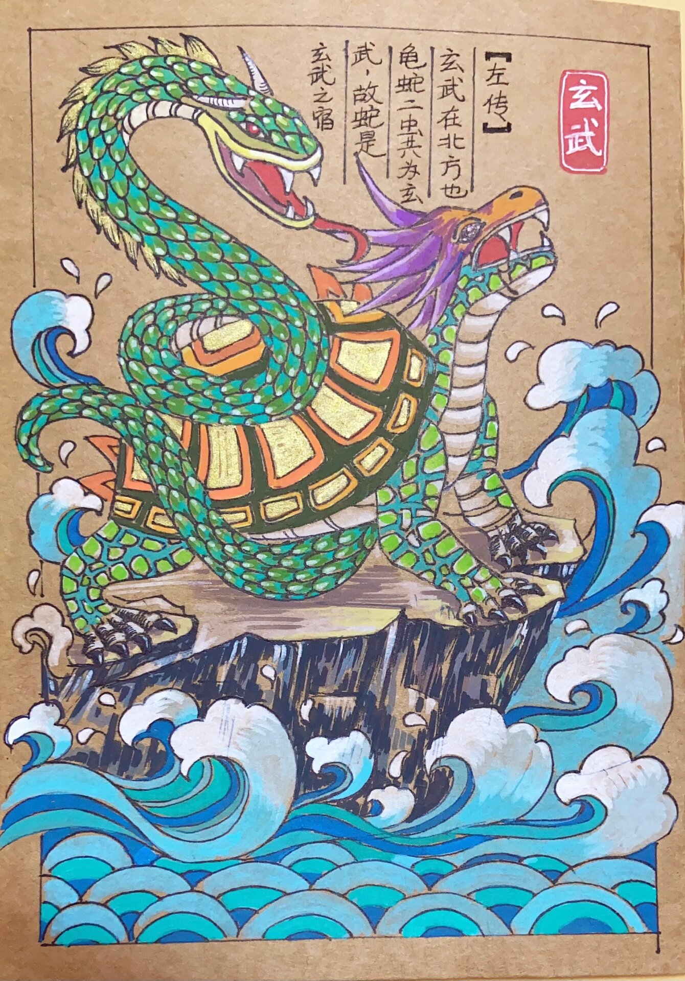 山海经异兽—玄武 这配色真是一言难尽啊  丙烯马克笔颜色相对发粉