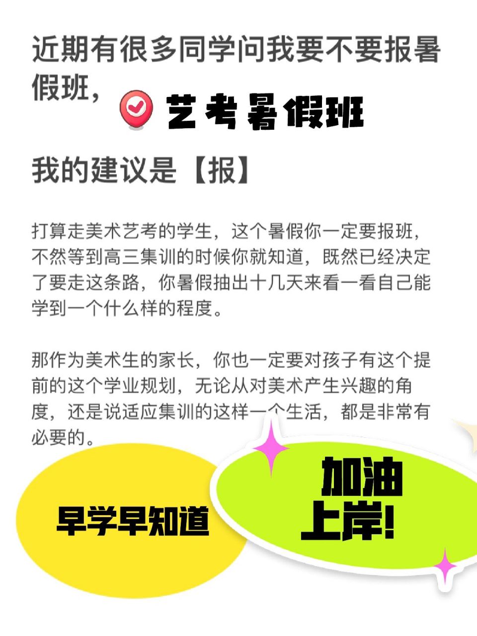 山东学生 准备学习艺考,要不要报暑假班?