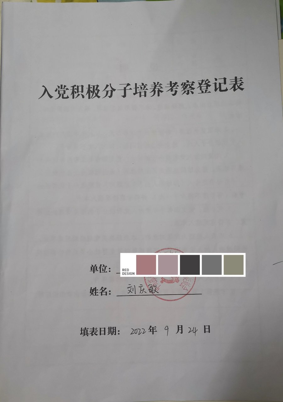 已成为中共预备党员 何其有幸! 我来了,是的,我还没有睡