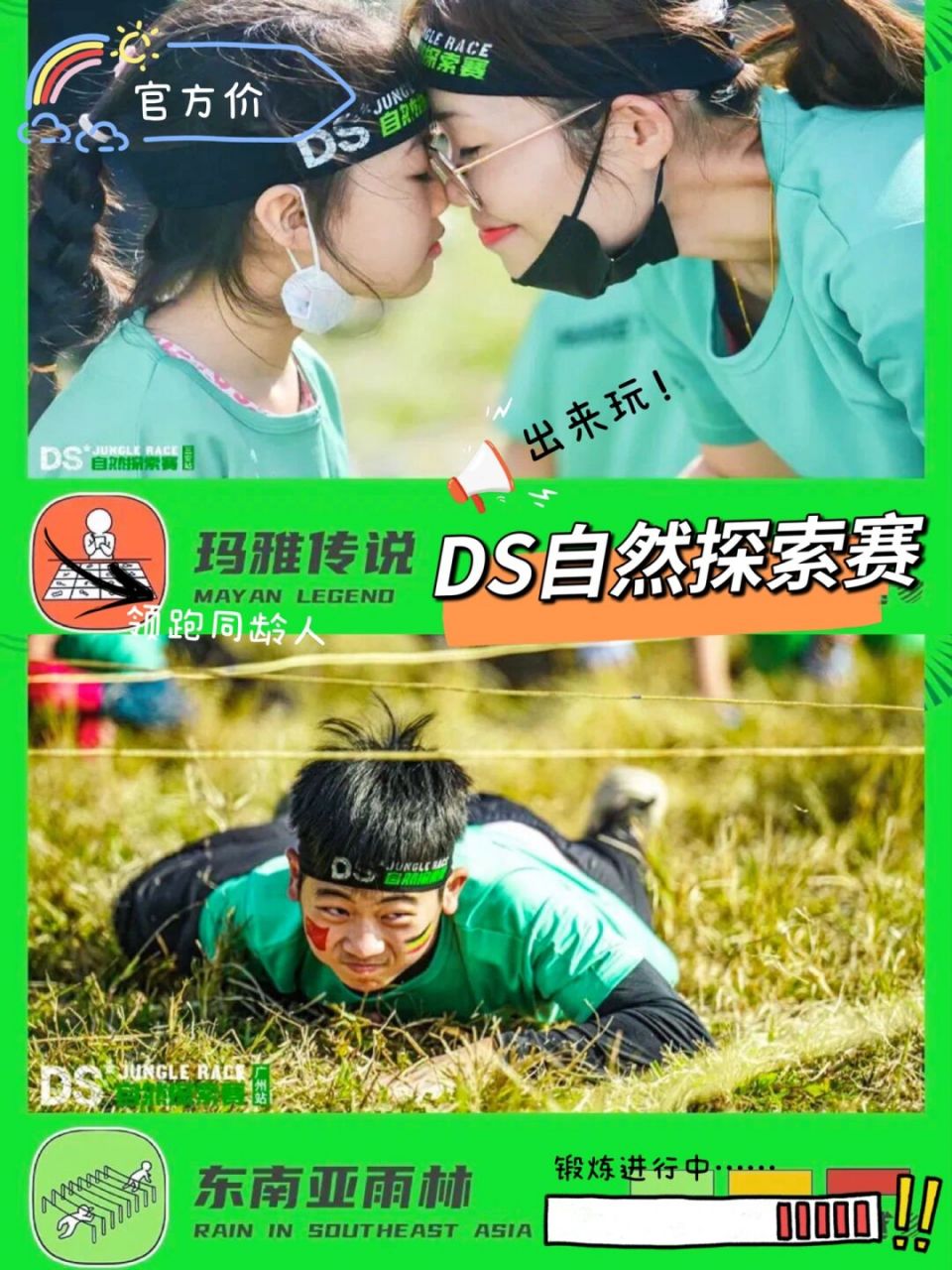 ds自然探索赛每年在全