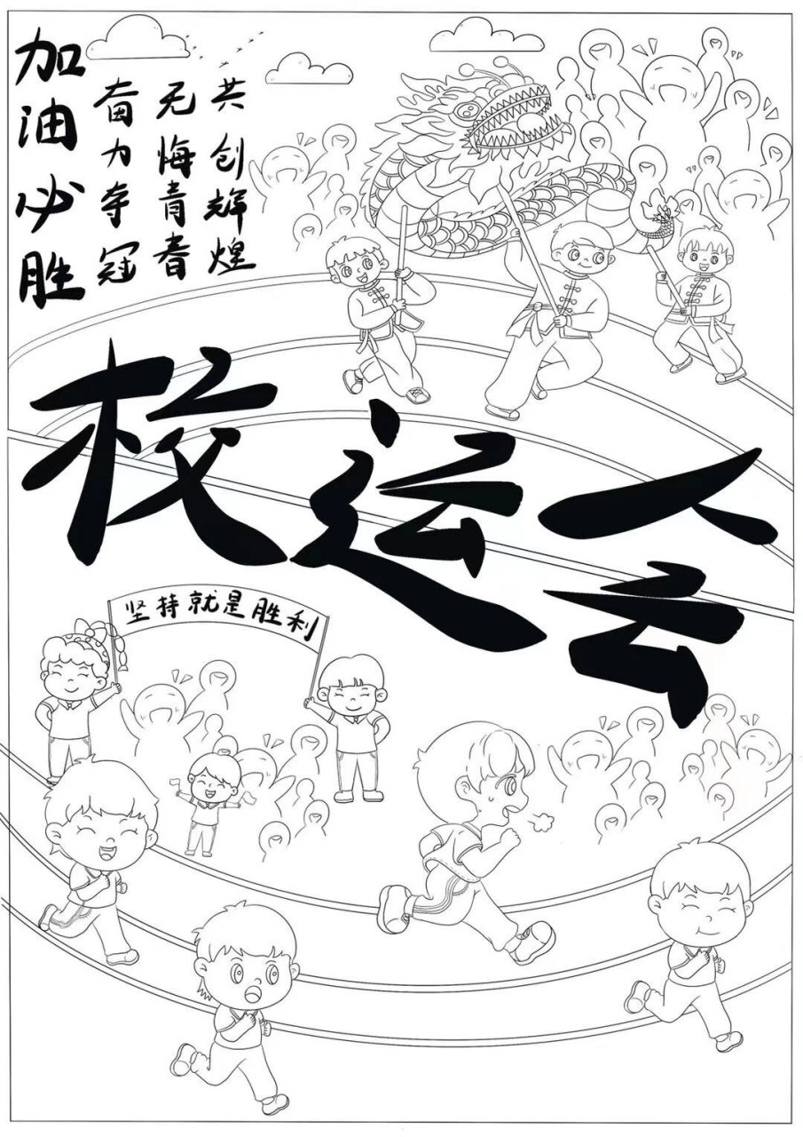 运动会 海报