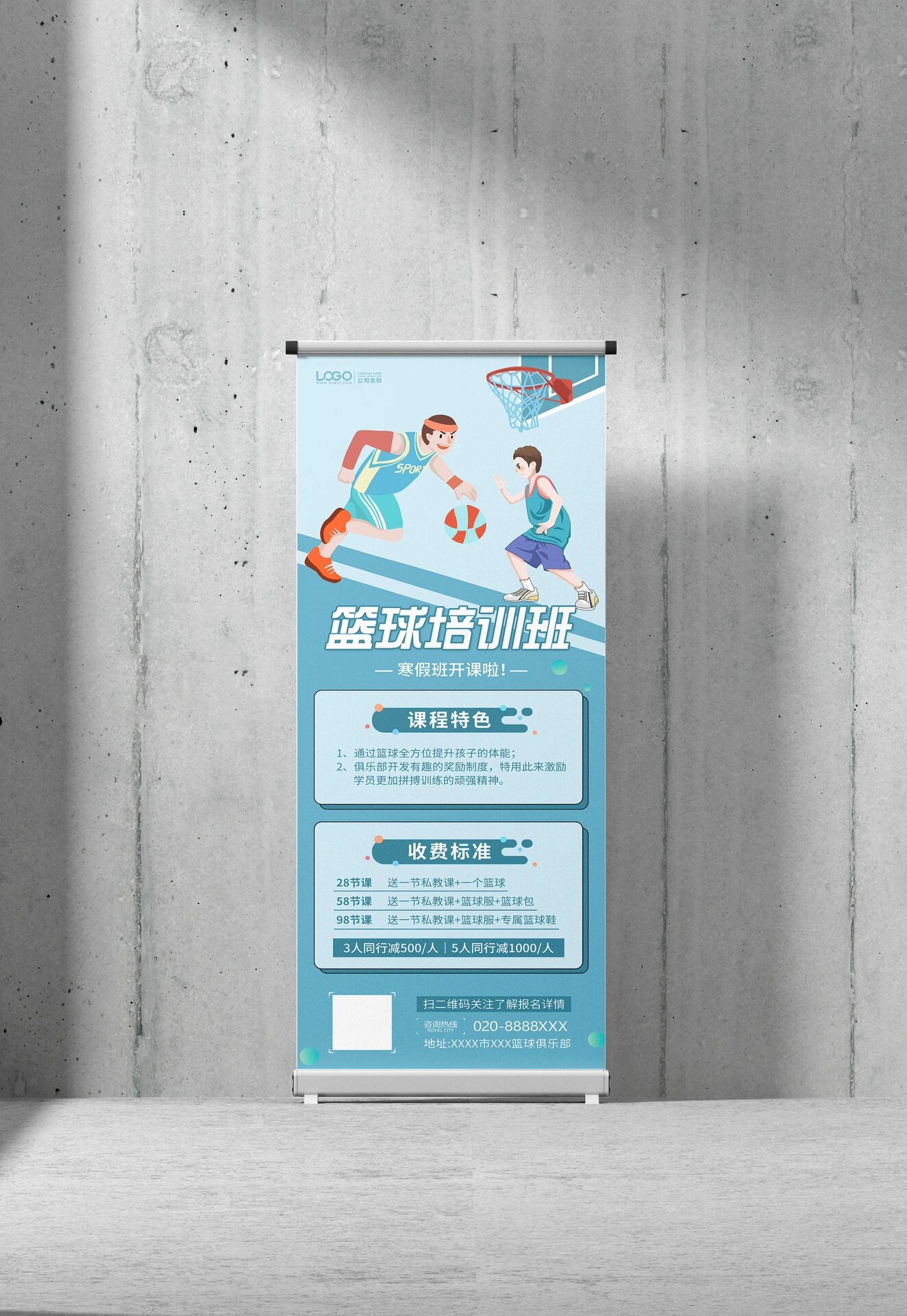 篮球寒假兴趣班海报易拉宝 今日主题:篮球培训班 承接平面设计:宣传单