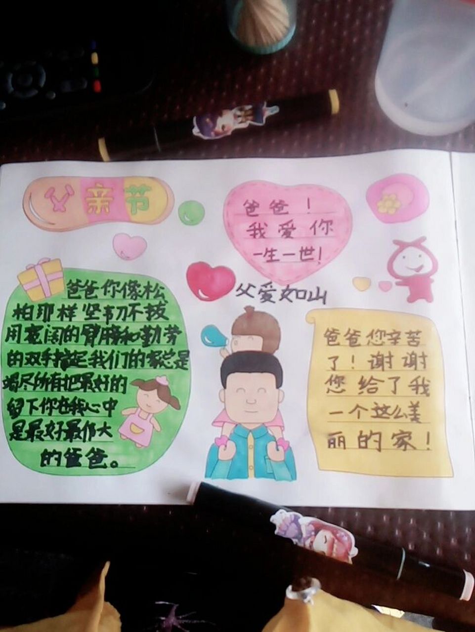 父亲节手抄报