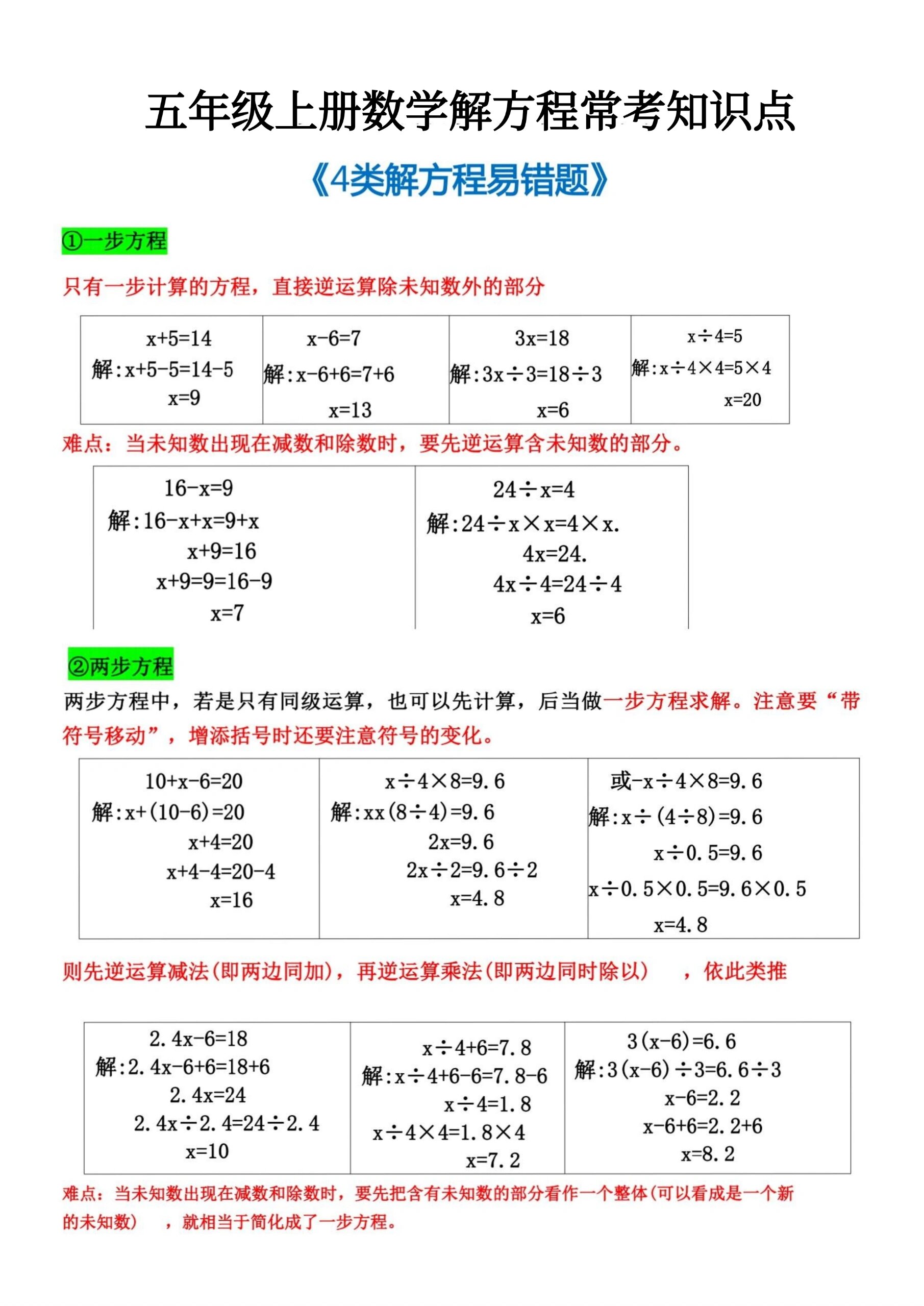 10道解方程解答图片