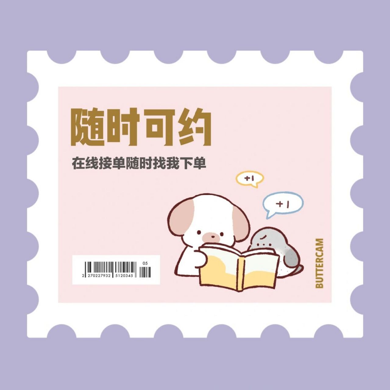 可爱的早安营业图 店主上线随时可约 原创不易,取图留痕7815