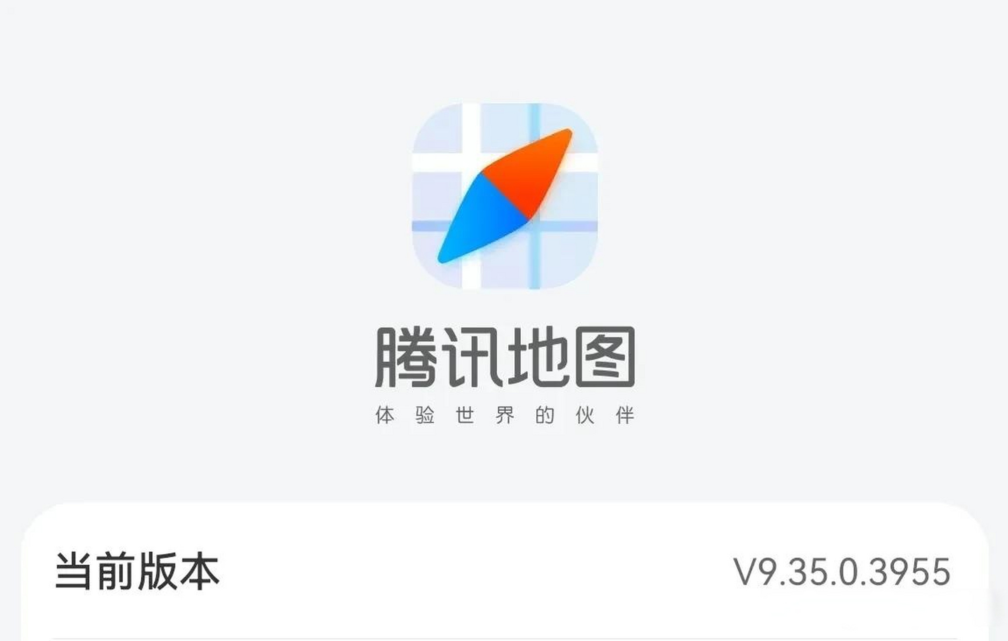 地图 导航 腾讯 腾讯地图 腾讯地图安卓版更新至9.35.0.