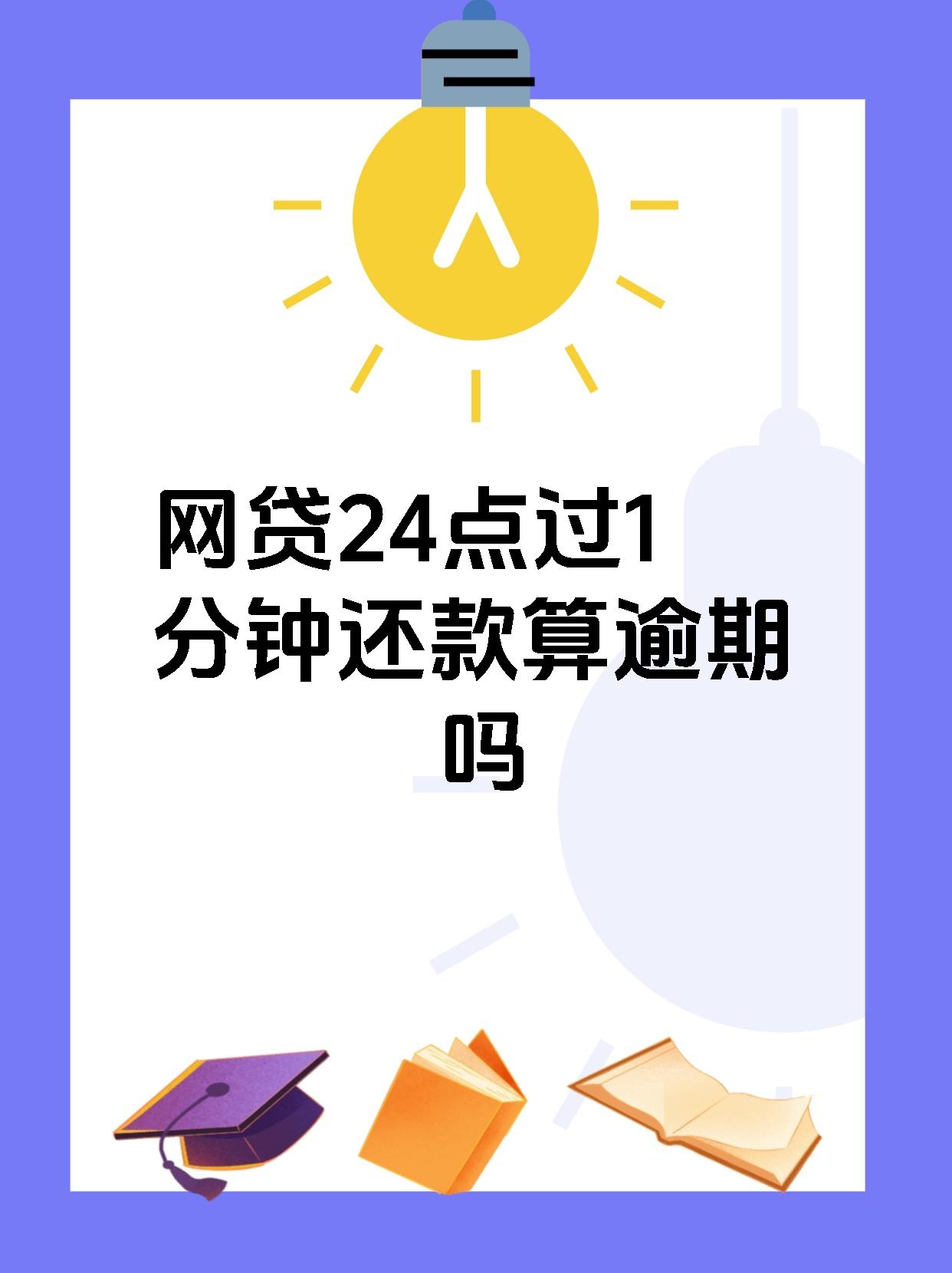 信用贷迟还一天(信用贷款晚还了两三天会怎么样)
