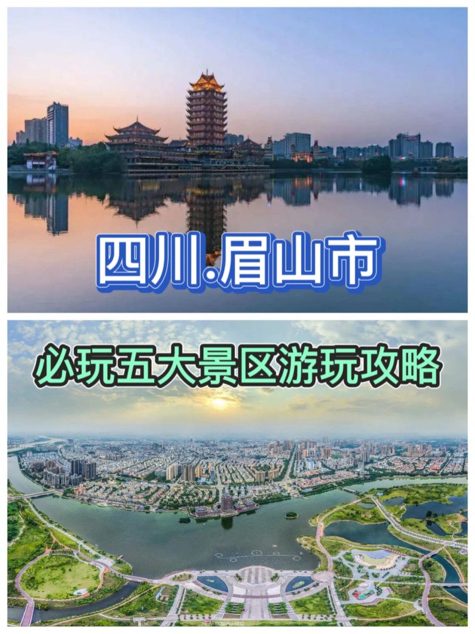 除此之外,眉山还有许多的美丽景观,如瓦屋山国家森林公园,黑龙潭风景