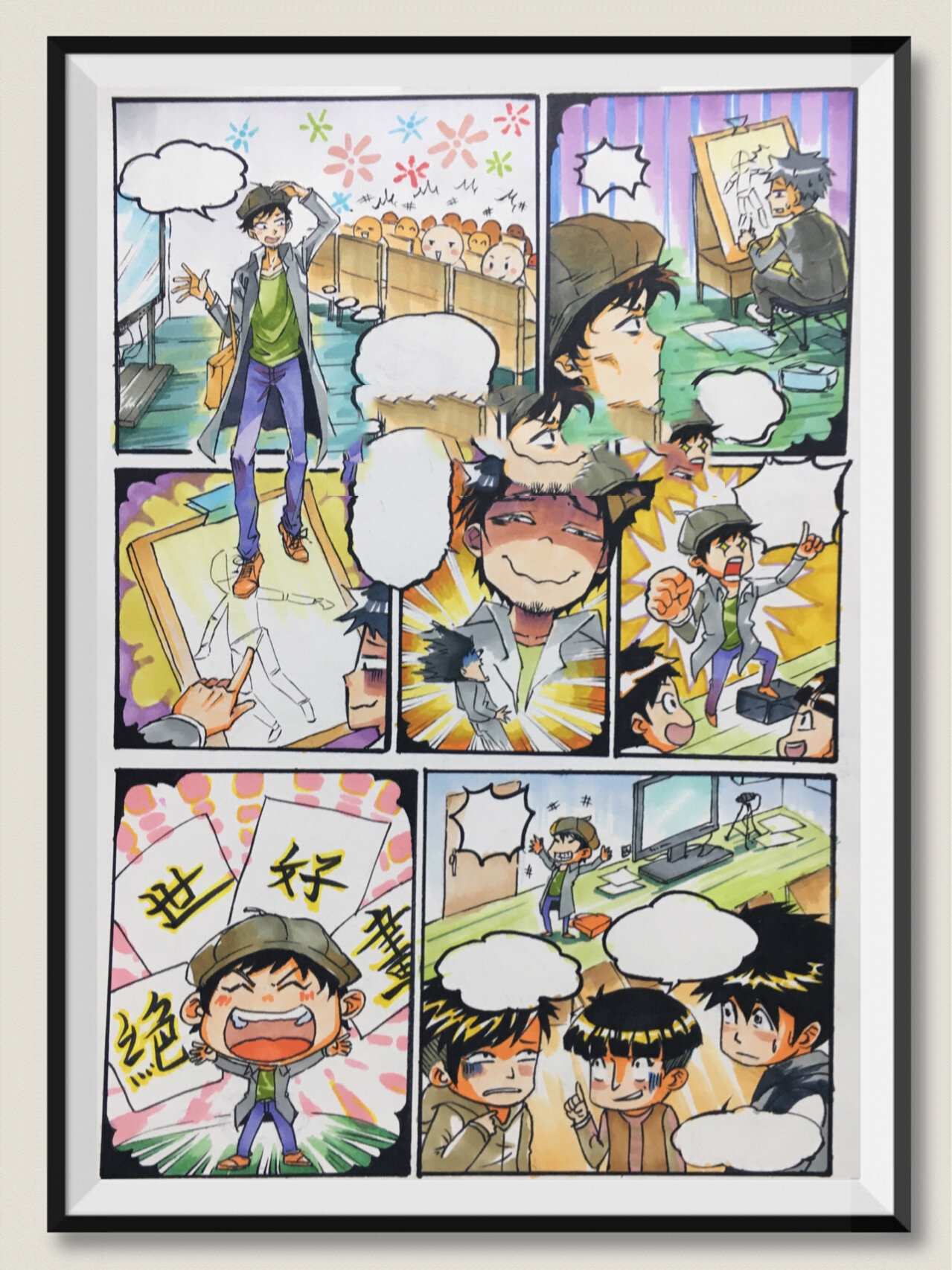 原创多格漫画范画