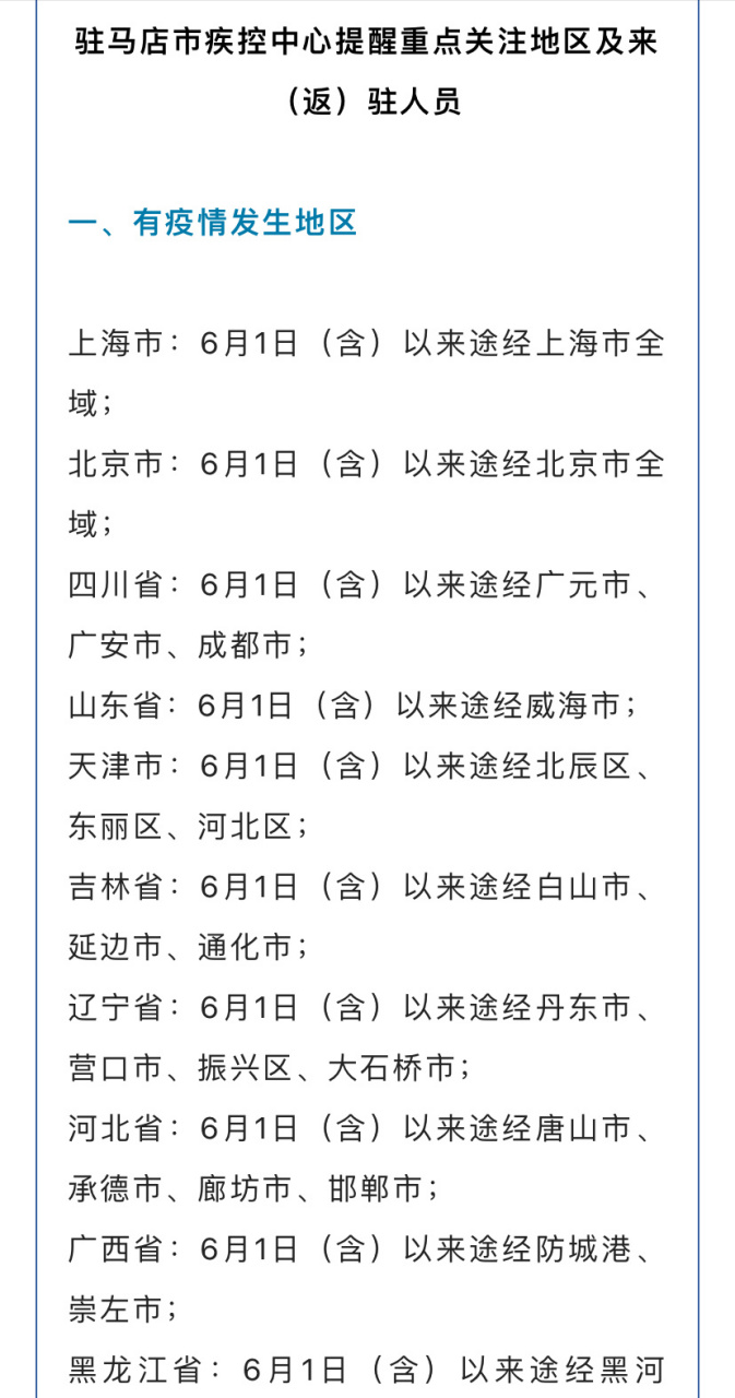 汝南身边事##疫情防控不放松# 【事关来(返)驻人员!