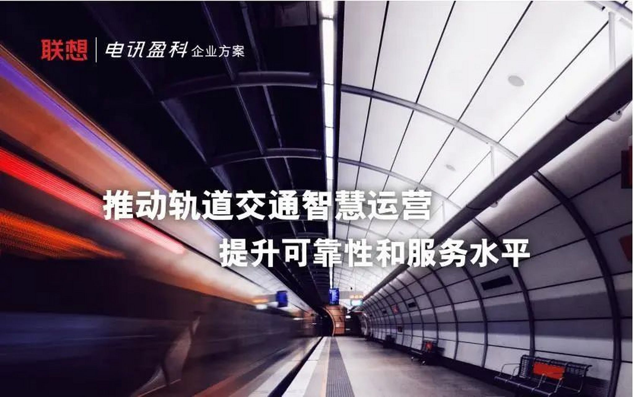 6月11日-13日,联想电讯盈科企业方案将参加在重庆举办的第七届中国