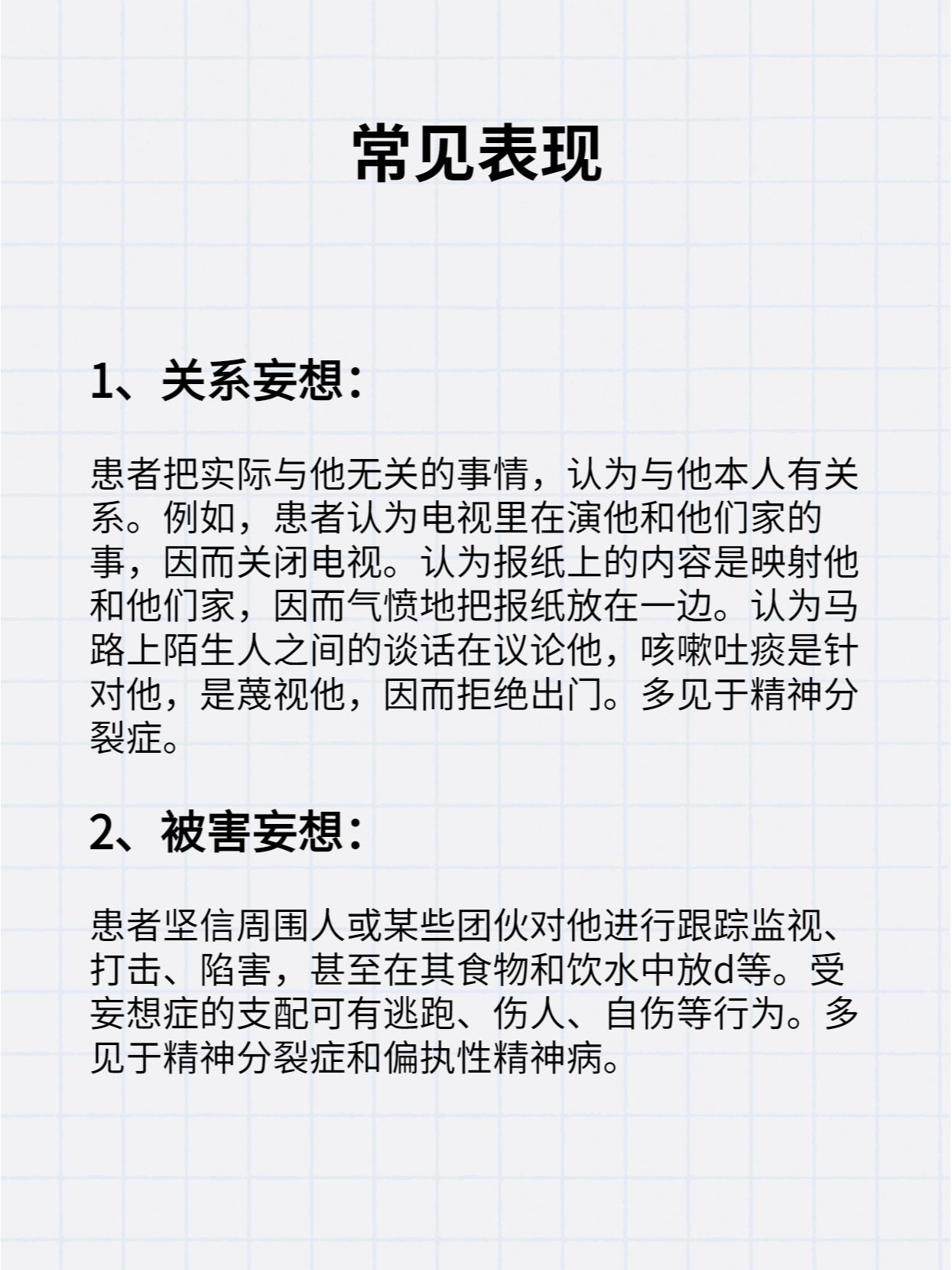精神病人有什么表现和特征(精神病人有什么表现和特征呢)