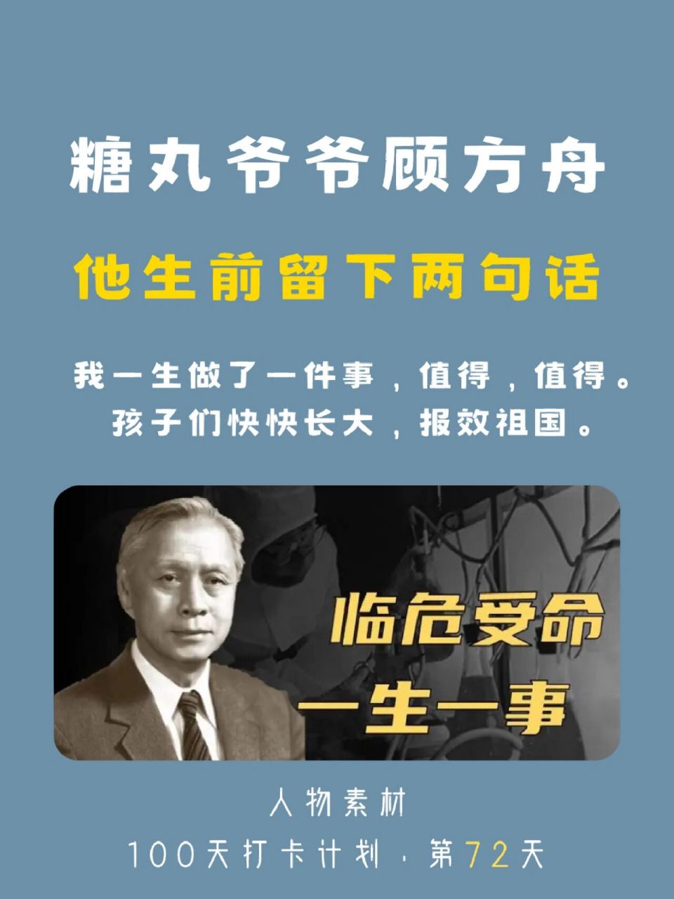 人物素材|糖丸爷爷顾方舟 我们小的时候都吃过糖丸,但是你知道这一粒