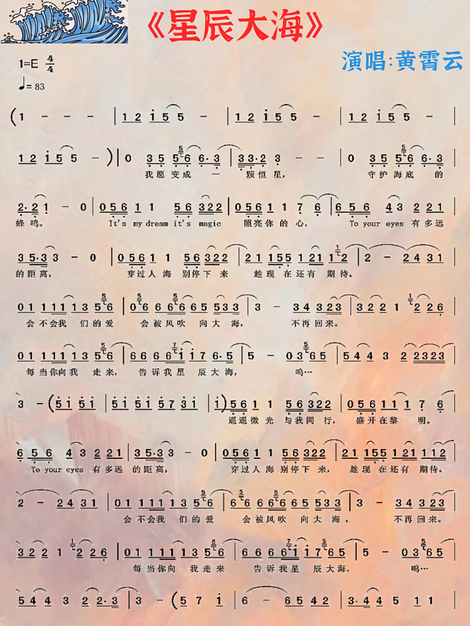 钢琴电子琴谱分享|《星辰大海》数字简谱 我向你奔赴而来,你就是星辰