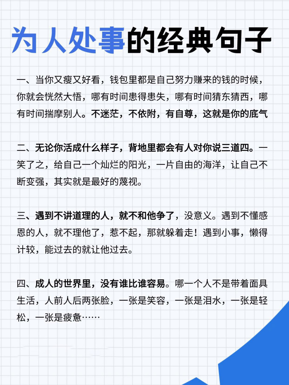 好句摘抄|为人处事的经典句子 读书分享,心理学分享,情商调理,欢迎
