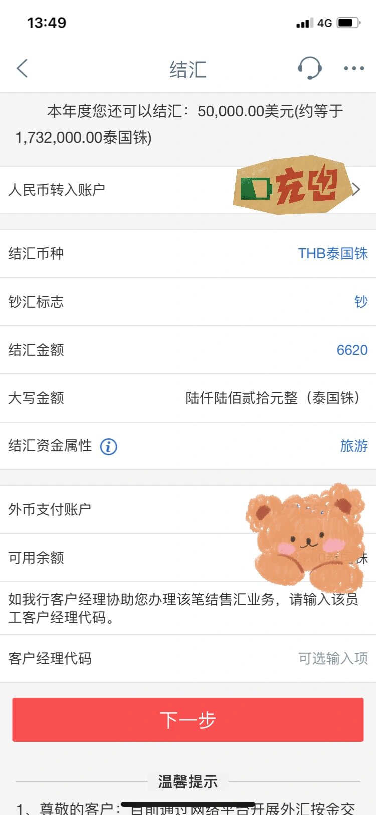 泰铢换人民币(工商银行)步骤