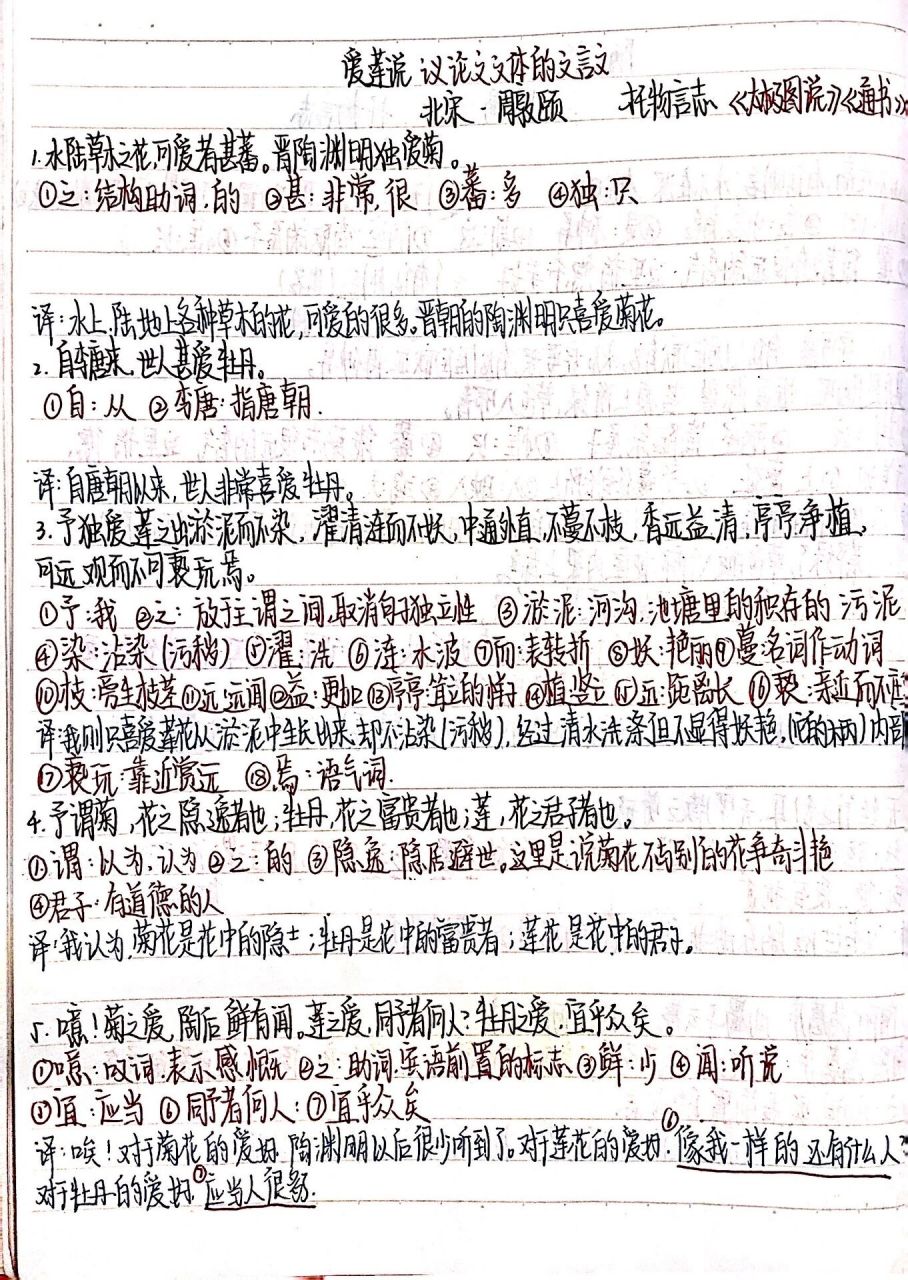七年级下册17课《陋室铭》《爱莲说》笔记
