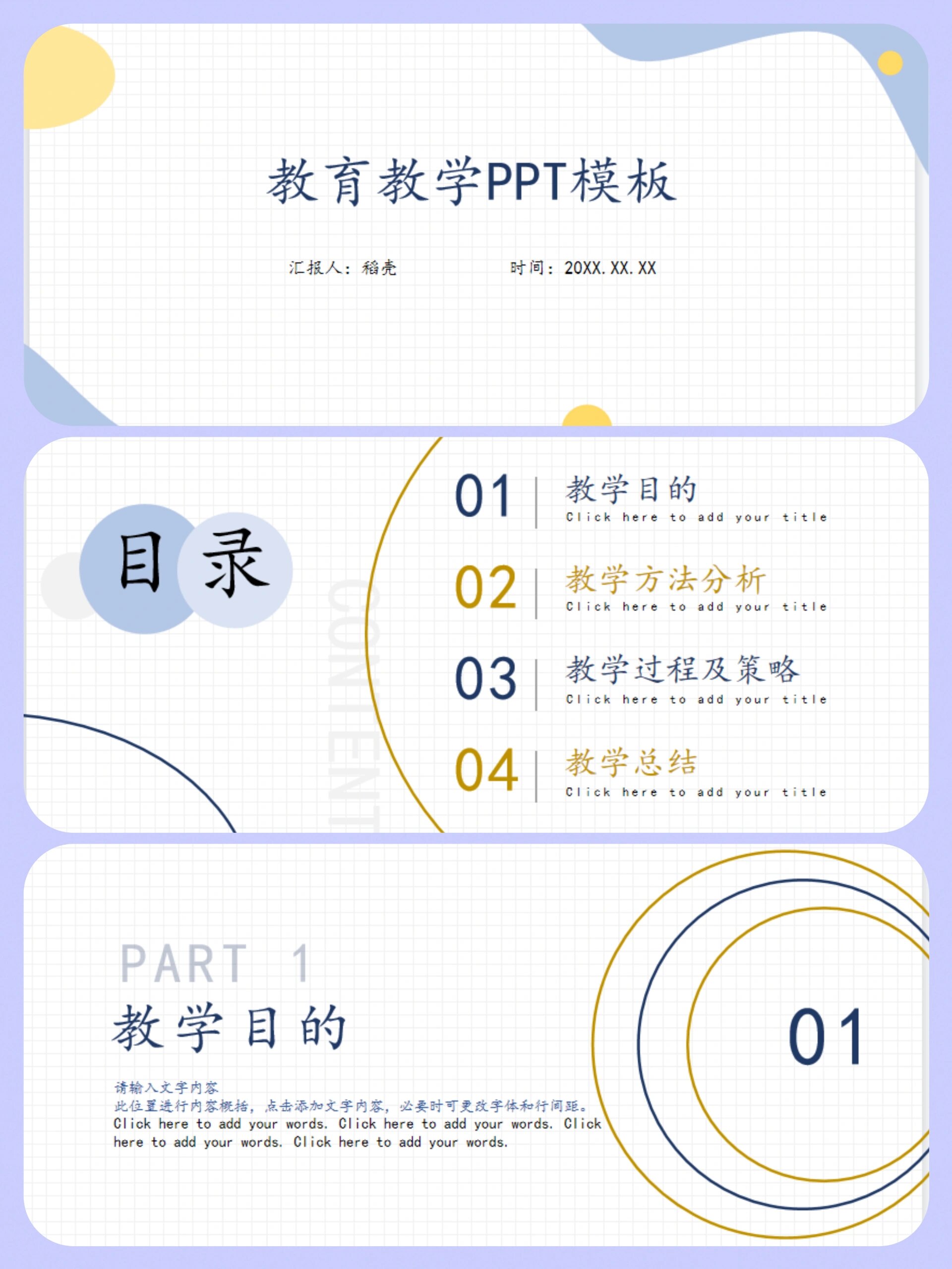 ppt制作教学设计