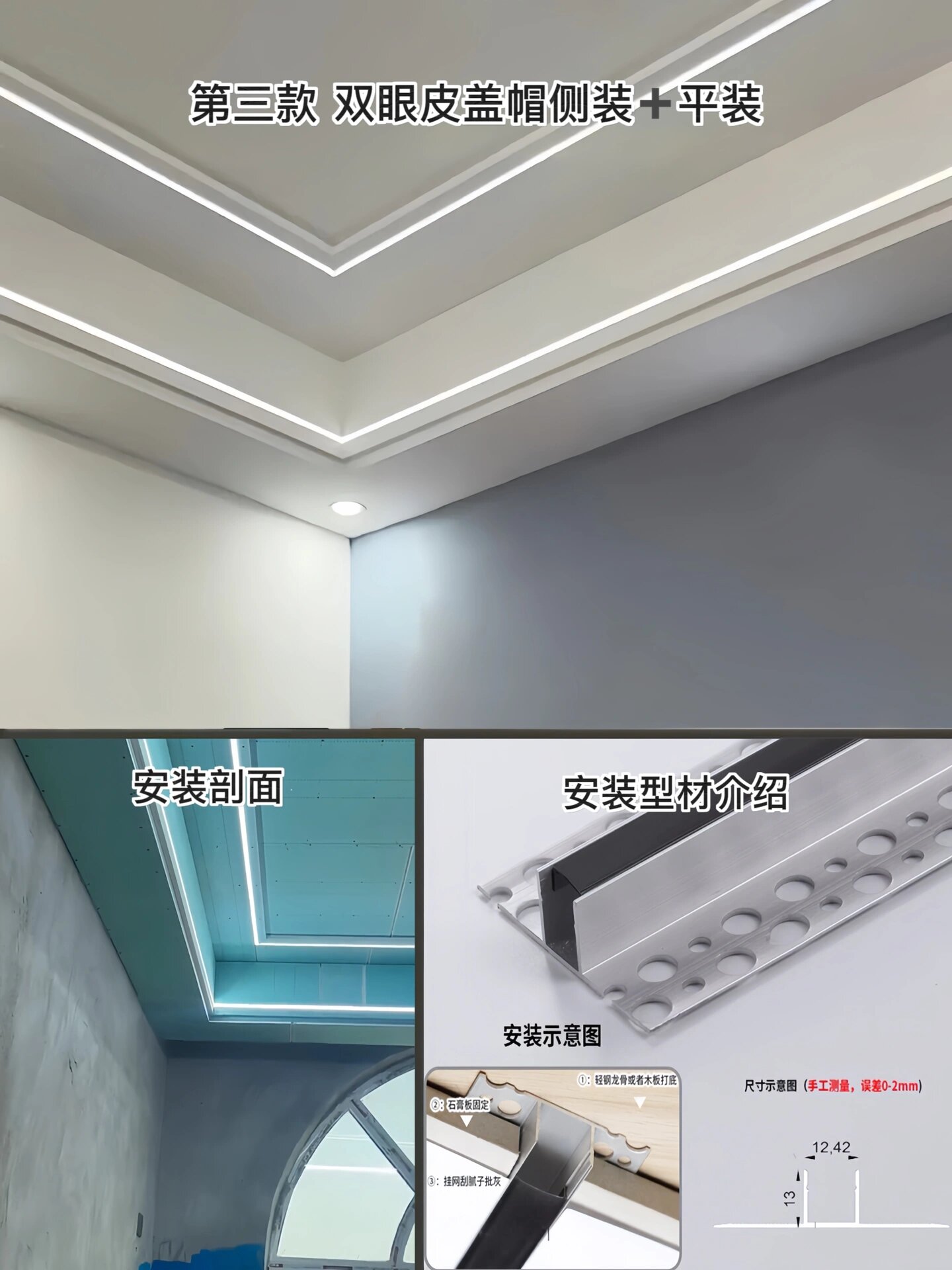 8款双眼皮吊顶+灯带做法