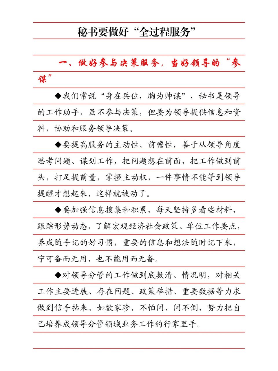 秘书要做好"全过程服务 秘书工作是一个职业,也是一门专业,同时还是