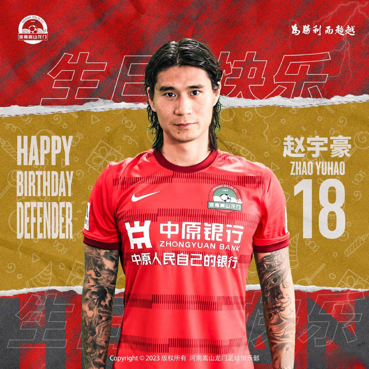 今天是球员赵宇豪的生日,祝赵宇豪生日快乐!