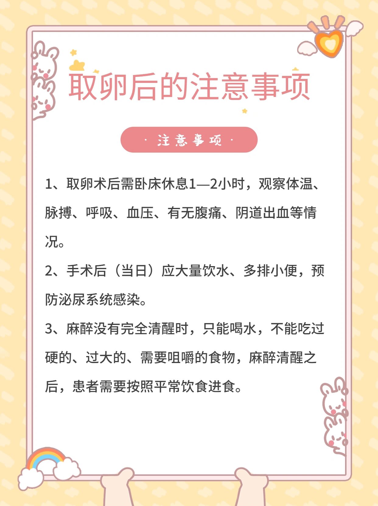 取卵后的注意事项有哪些7215劝试管姐妹收藏6015 取卵术后