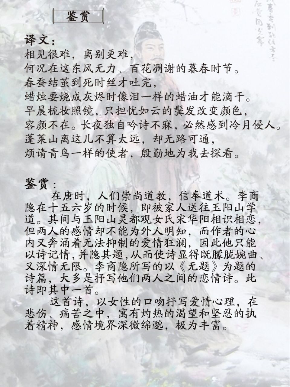 蓬山此去无多路,青鸟殷勤为探看.