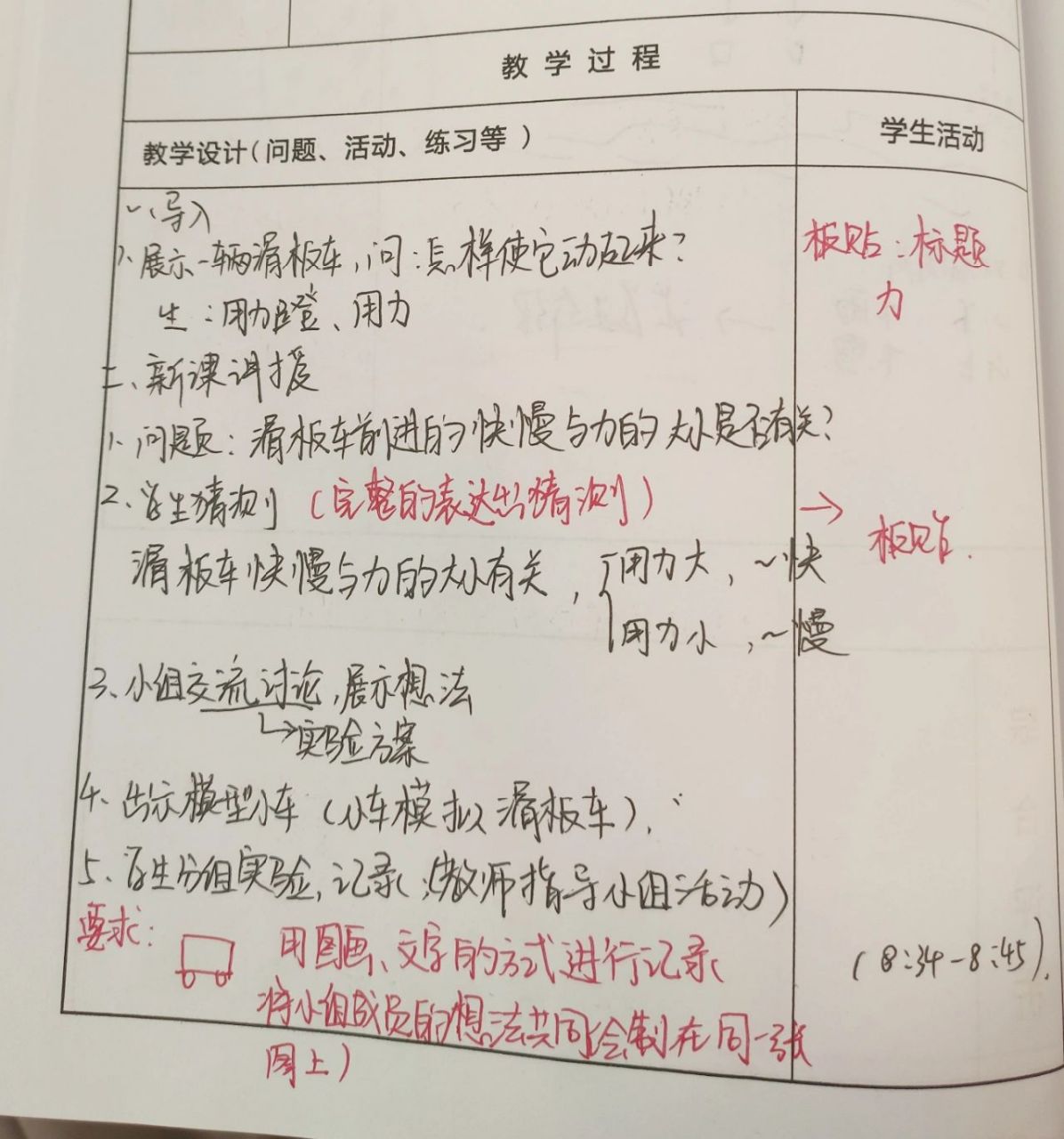 苏教版小学科学听课笔记 苏教版三年级上册《力与运动》